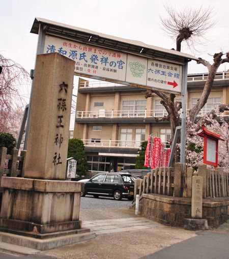 六孫王神社 入口