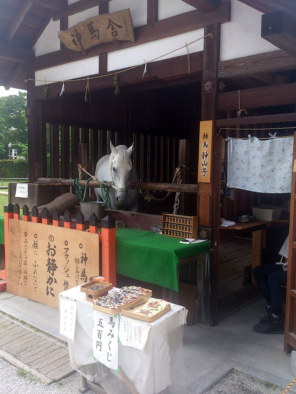 上賀茂神社 神馬舎