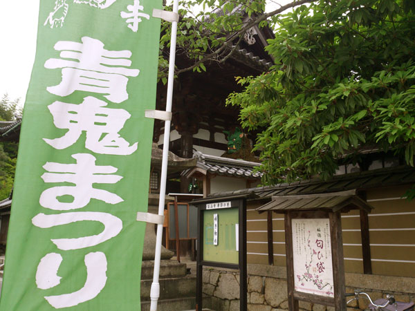 石山寺　青鬼祭