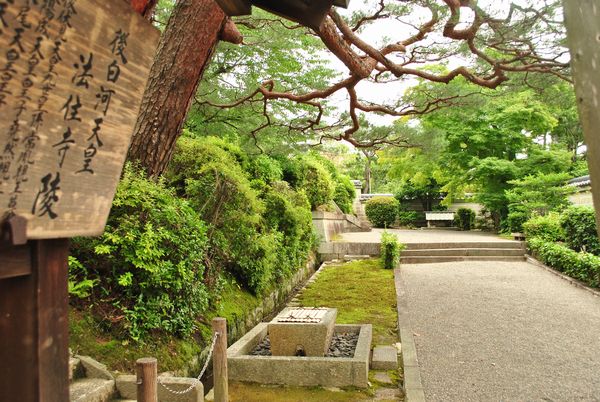 後白河天皇法住寺陵