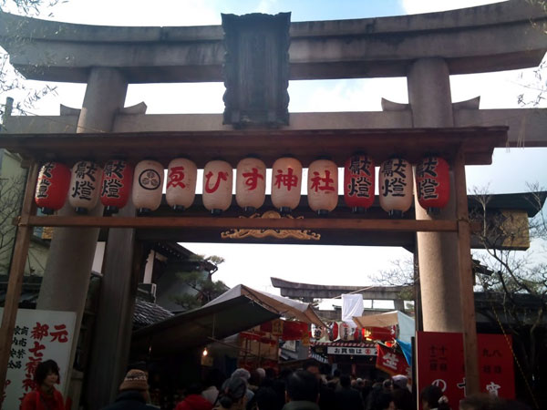 京都ゑびす神社 第一鳥居