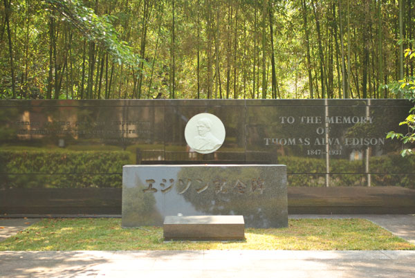 石清水八幡宮 エジソン記念碑