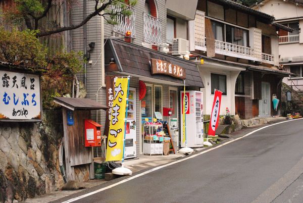 湯の峰温泉　売店