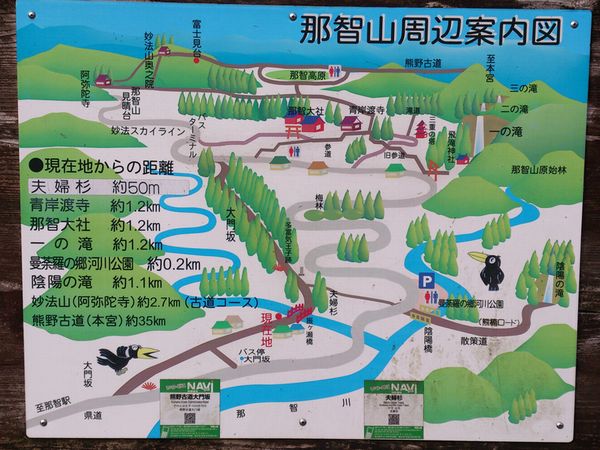 那智山周辺地図