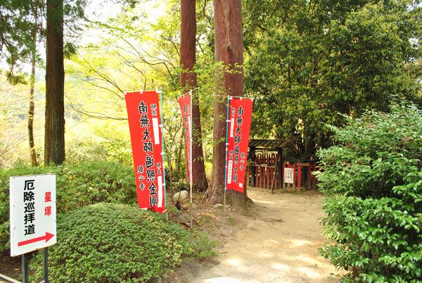 観心寺　星塚巡礼