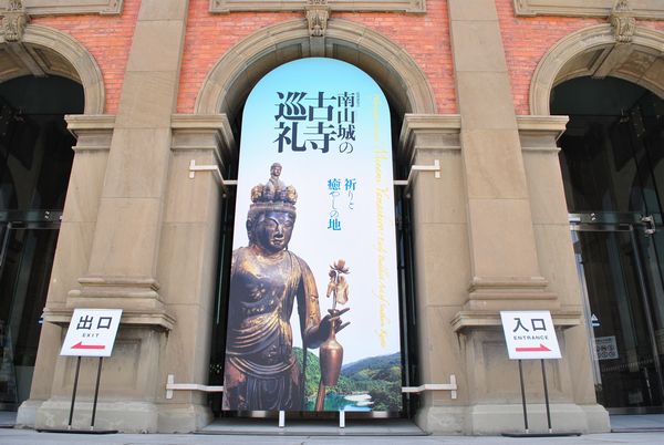 南山城の古寺巡礼