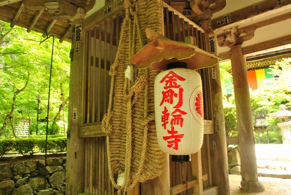 金剛輪寺　大草鞋