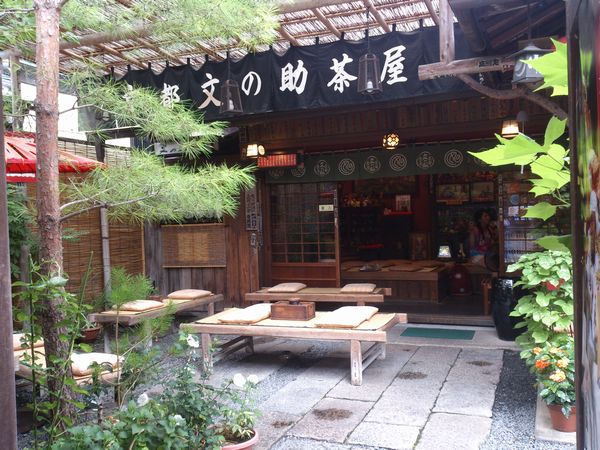 文の助茶屋　庭席