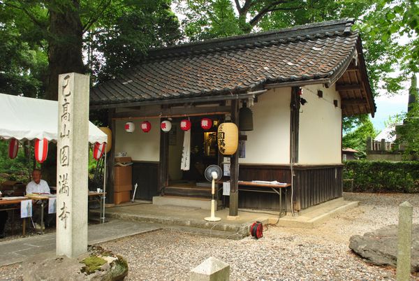 己高山　円満寺