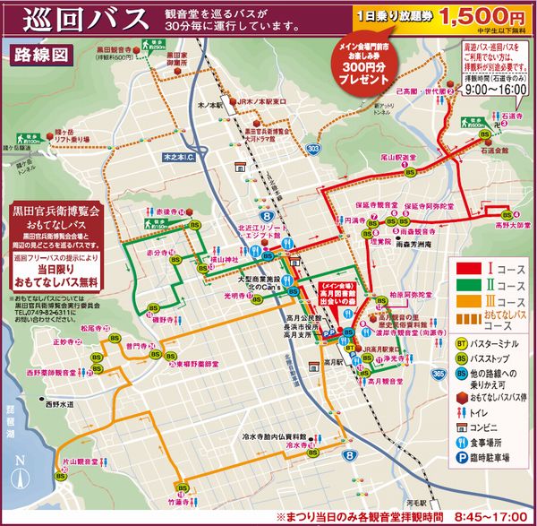 たかつきふるさとまつり 路線図