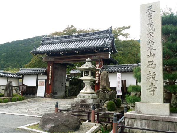 西教寺