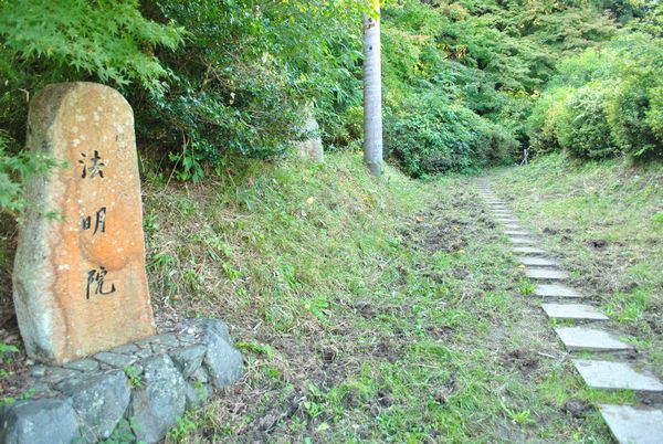 法明院　参道