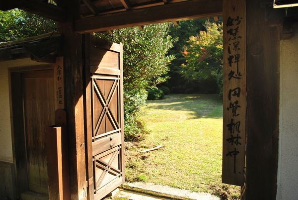 法明院 庭園入口