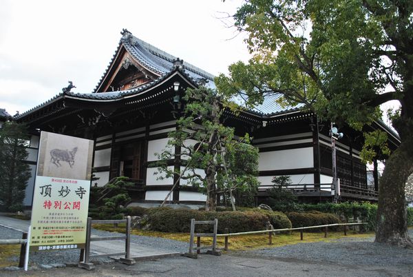 頂妙寺　本堂