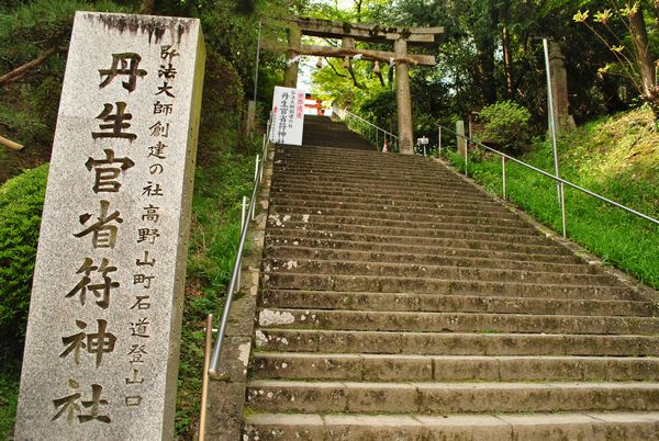 丹生官省符神社　階段