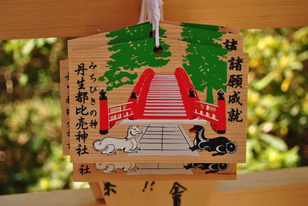 丹生都比売神社　絵馬