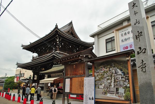 中山寺