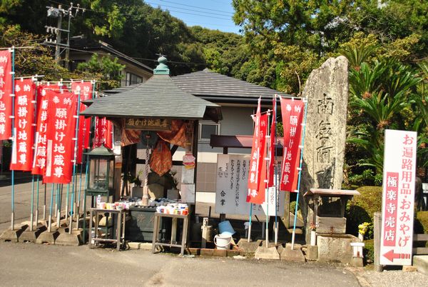 極楽寺　願掛け地蔵