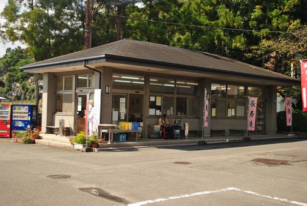 極楽寺　納経所