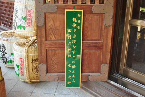 田村神社　御神歌