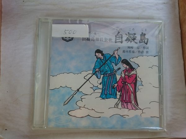 おのころ島神社　ＣＤ