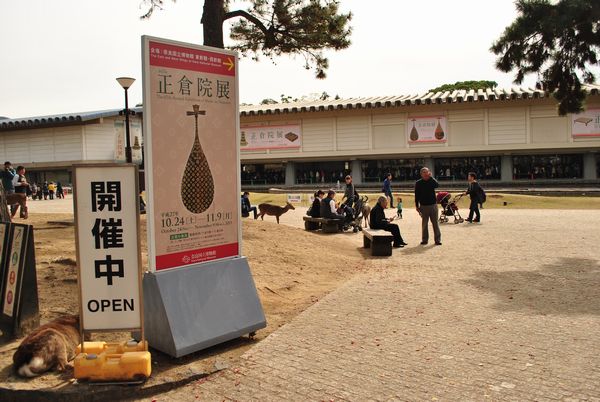 奈良国立博物館　正倉院展