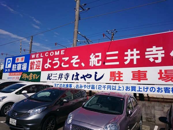 はやし駐車場