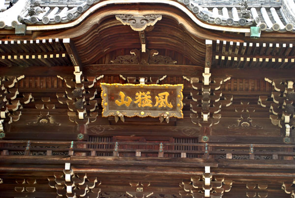 粉河寺　風猛山