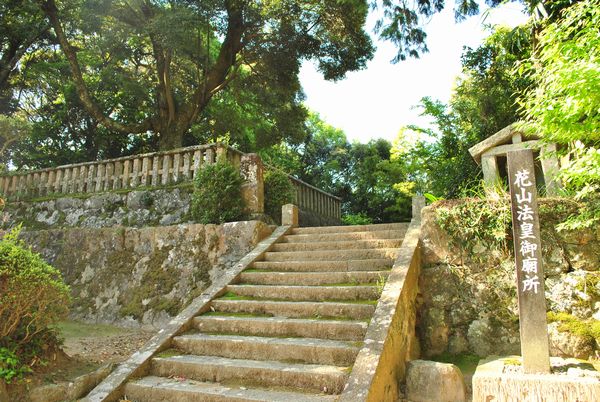 花山院菩提寺　御廟所