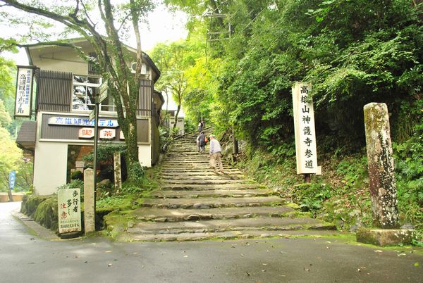 神護寺　参道