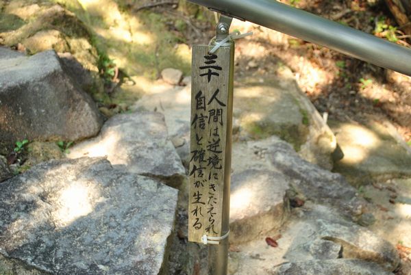 観音正寺　格言