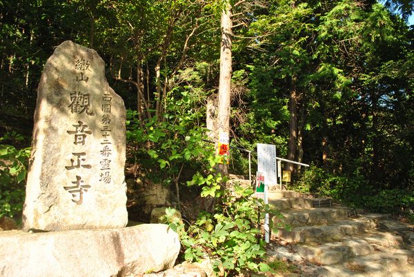 観音正寺