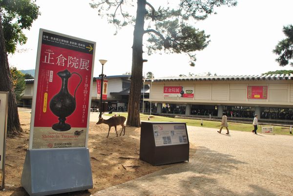 第六十九回　正倉院展