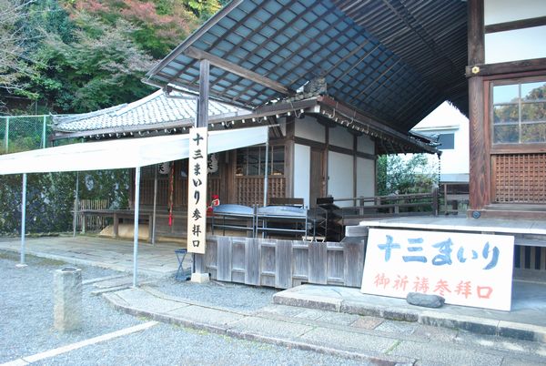 法輪寺　十三参り