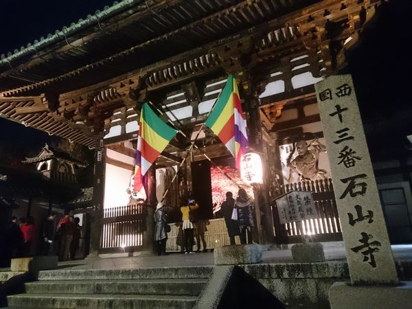 石山寺