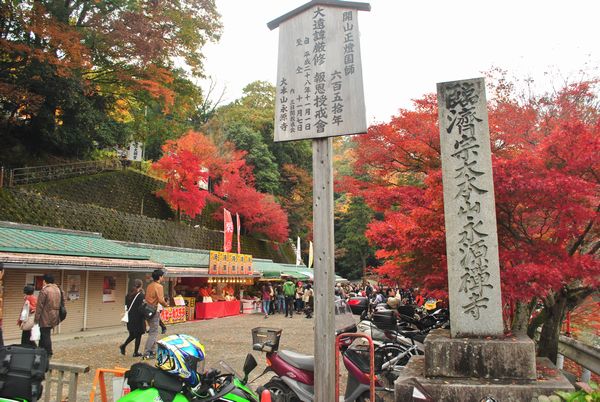 永源寺