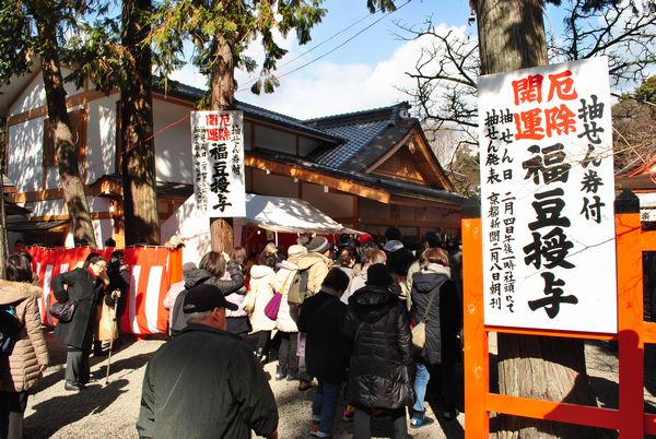 吉田神社　節分