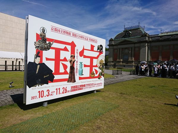 京都国立博物館　国宝