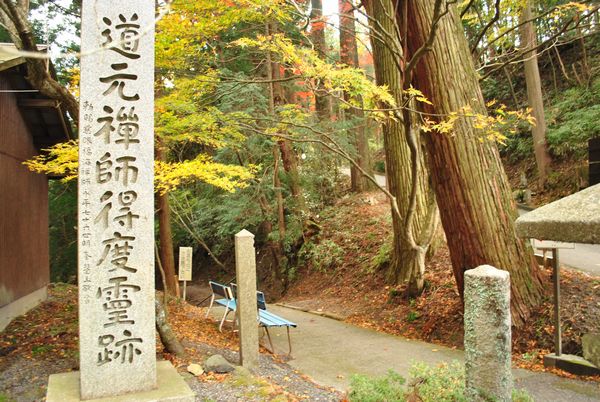 道元禅師得度霊跡