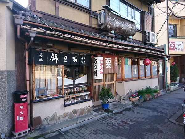 粟餅所・澤屋