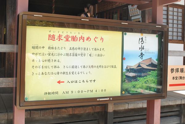 清水寺　随求堂　胎内めぐり