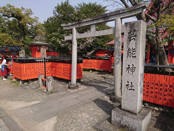 芸能神社