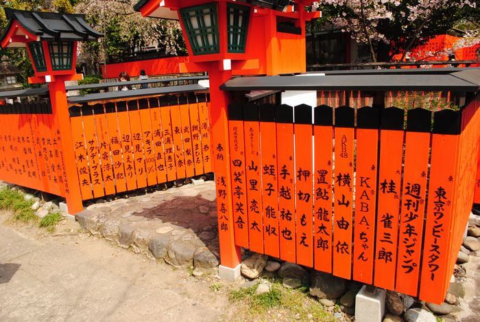 芸能神社　玉垣