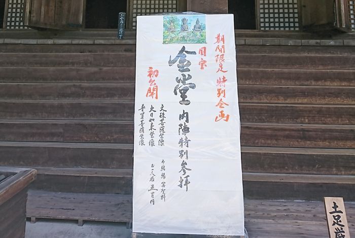 三井寺　金堂　特別参拝