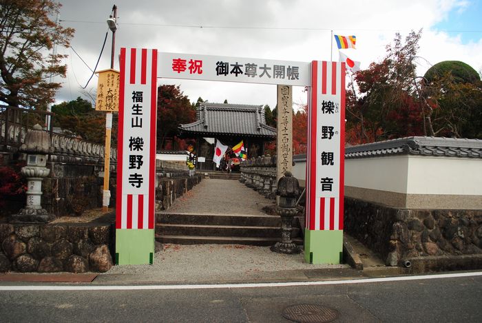 櫟野寺 御開帳