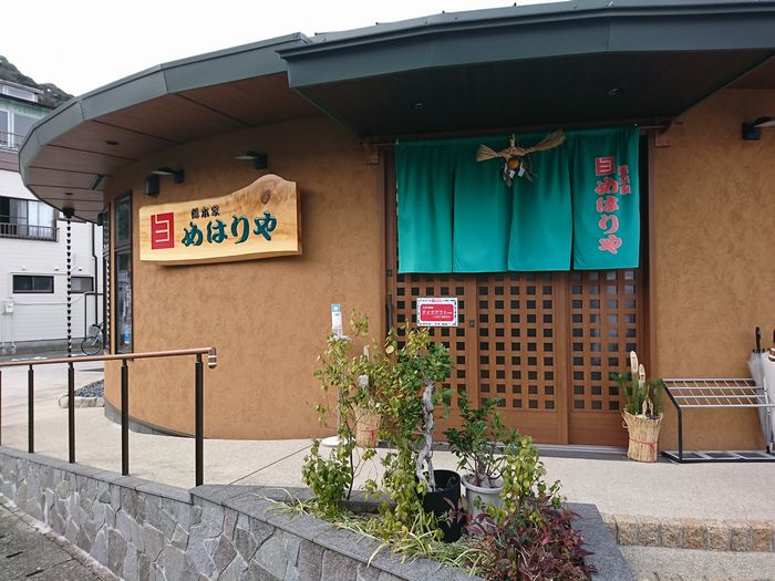 総本家めはりや本店