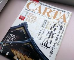 carta 古事記