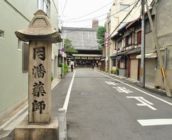 がん封じのお薬師様、因幡薬師を祀る 平等寺（因幡堂）