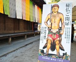 秘仏公開多数！智証大師 生誕1200年慶讃大法会中の三井寺