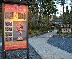 高野山 霊宝館